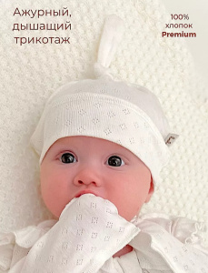 Шапочка Bebo ажур с узелком Молочный