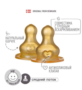 Латексная соска для бутылочки BIBS, средний поток