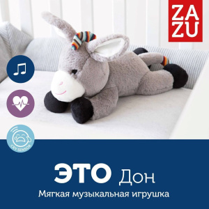 Музыкальная мягкая игрушка-комфортер ZAZU. Ослик Дон (DON)