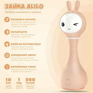 Музыкальная игрушка Умный зайка® alilo R1. Цвет: бежевый