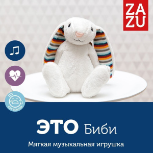Музыкальная мягкая игрушка-комфортер ZAZU. Биби (BIBI)