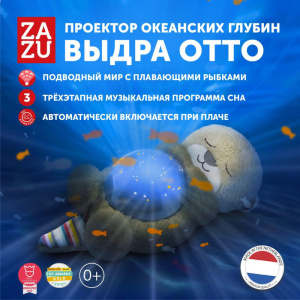 Проектор океанских глубин ZAZU. Выдра Отто (Otto)