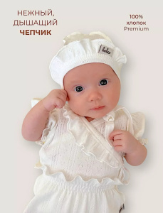 Чепчик Bebo ажур классический с рюшей Молочный