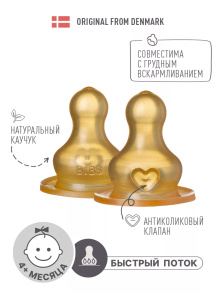 Латексная соска для бутылочки BIBS, быстрый поток