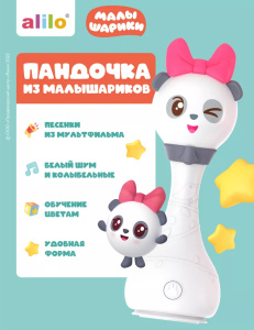 Интерактивная музыкальная игрушка alilo Малышарики. Модель Пандочка R1.