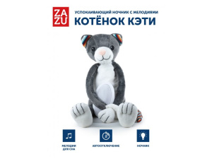 Ночник с успокаивающими мелодиями ZAZU. Котёнок Кэти (KATIE)