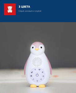 Беспроводная колонка+проигрыватель+ночник ZAZU. Пингвин Зои (ZOE)., Розовый.