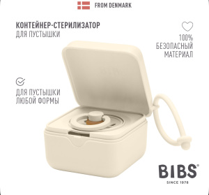 Контейнер для пустышки BIBS - Ivory