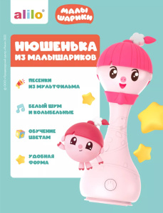 Интерактивная музыкальная игрушка alilo R1 Малышарики. Модель Нюшенька R1.
