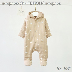 Комбинезон, утеплитель бежевый