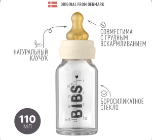 Бутылочка в наборе BIBS Complete Set - Ivory