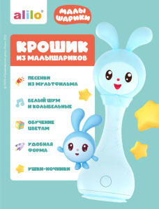Интерактивная музыкальная игрушка alilo Малышарики. Модель Крошик R1.