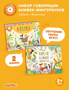 Интерактивная книга Abumba Fingerbook® «Азбука».