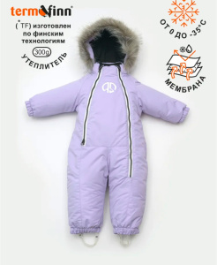 Комбинезон Майпу TF300 гр.,  лавандовый