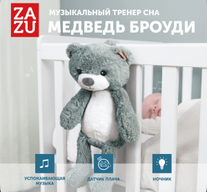 Музыкальный тренер сна ZAZU. Мишка Броуди (Brody). Синий