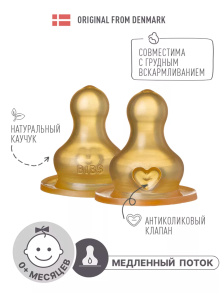 Латексная соска для бутылочки BIBS, медленный поток