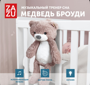 Музыкальный тренер сна ZAZU. Мишка Броуди (Brody). Розовый